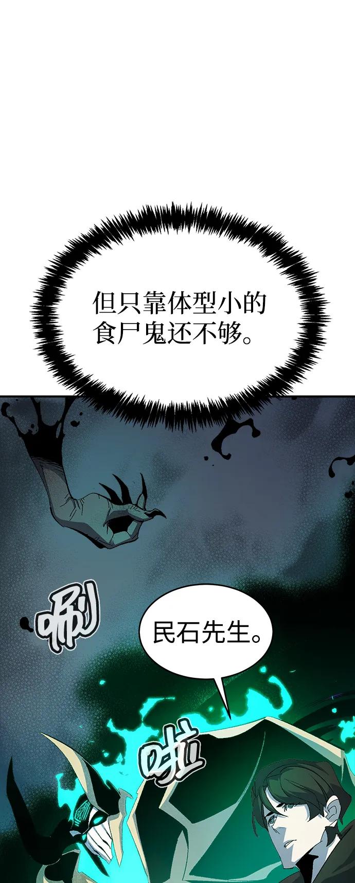 死灵法师：亡灵支配者 [第115话] 北翰山，蟒窟 -2 第22页