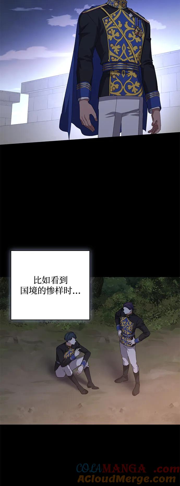 《暴君想要善良地活着》第116话 第64页