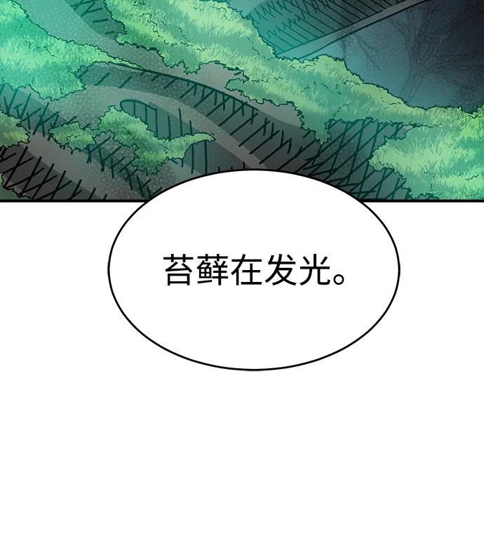 死灵法师：亡灵支配者 [第115话] 北翰山，蟒窟 -2 第58页