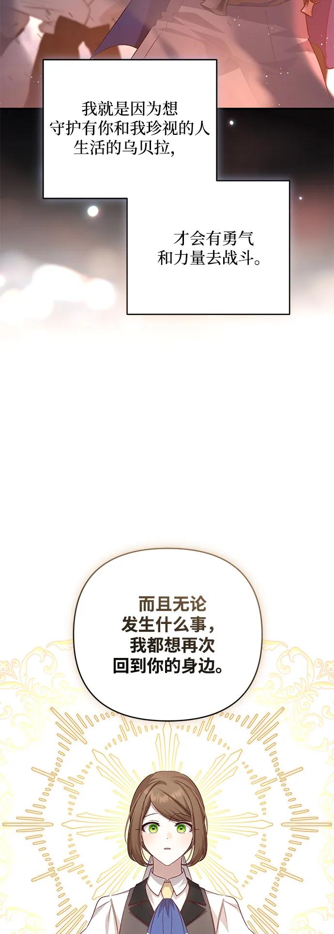 《暴君想要善良地活着》第116话 第68页