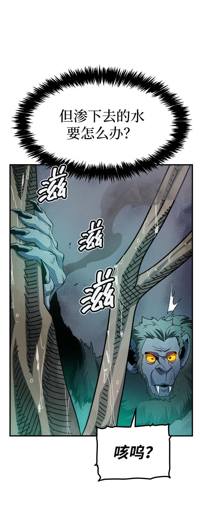 死灵法师：亡灵支配者 [第115话] 北翰山，蟒窟 -2 第14页