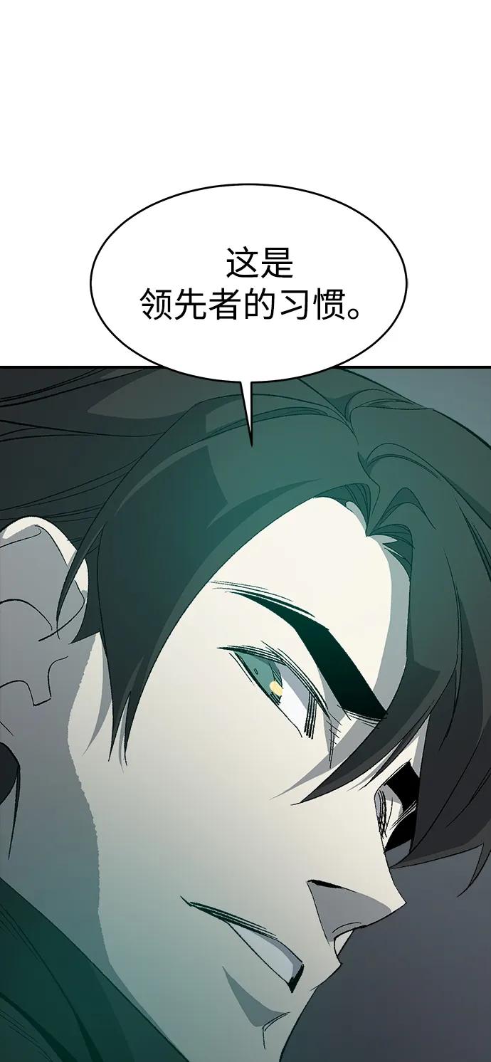 死灵法师：亡灵支配者 [第115话] 北翰山，蟒窟 -2 第91页