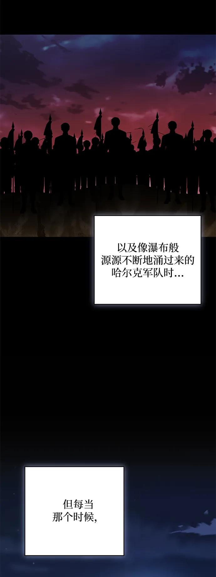 《暴君想要善良地活着》第116话 第65页
