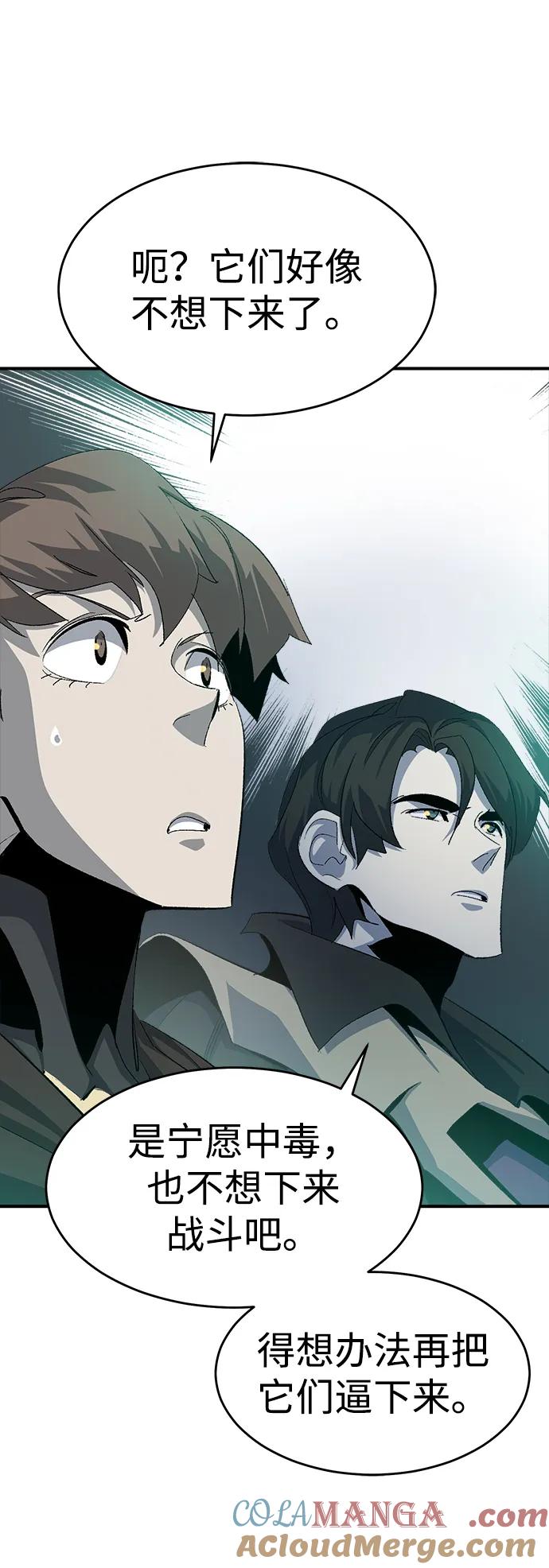 死灵法师：亡灵支配者 [第115话] 北翰山，蟒窟 -2 第33页