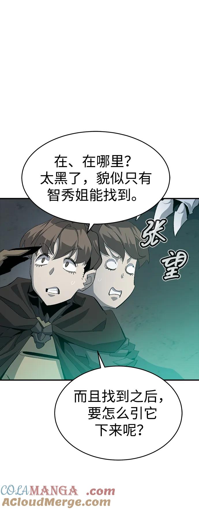 死灵法师：亡灵支配者 [第115话] 北翰山，蟒窟 -2 第9页
