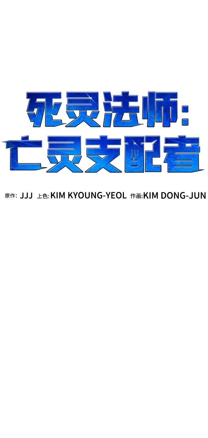 死灵法师：亡灵支配者 [第115话] 北翰山，蟒窟 -2 第54页