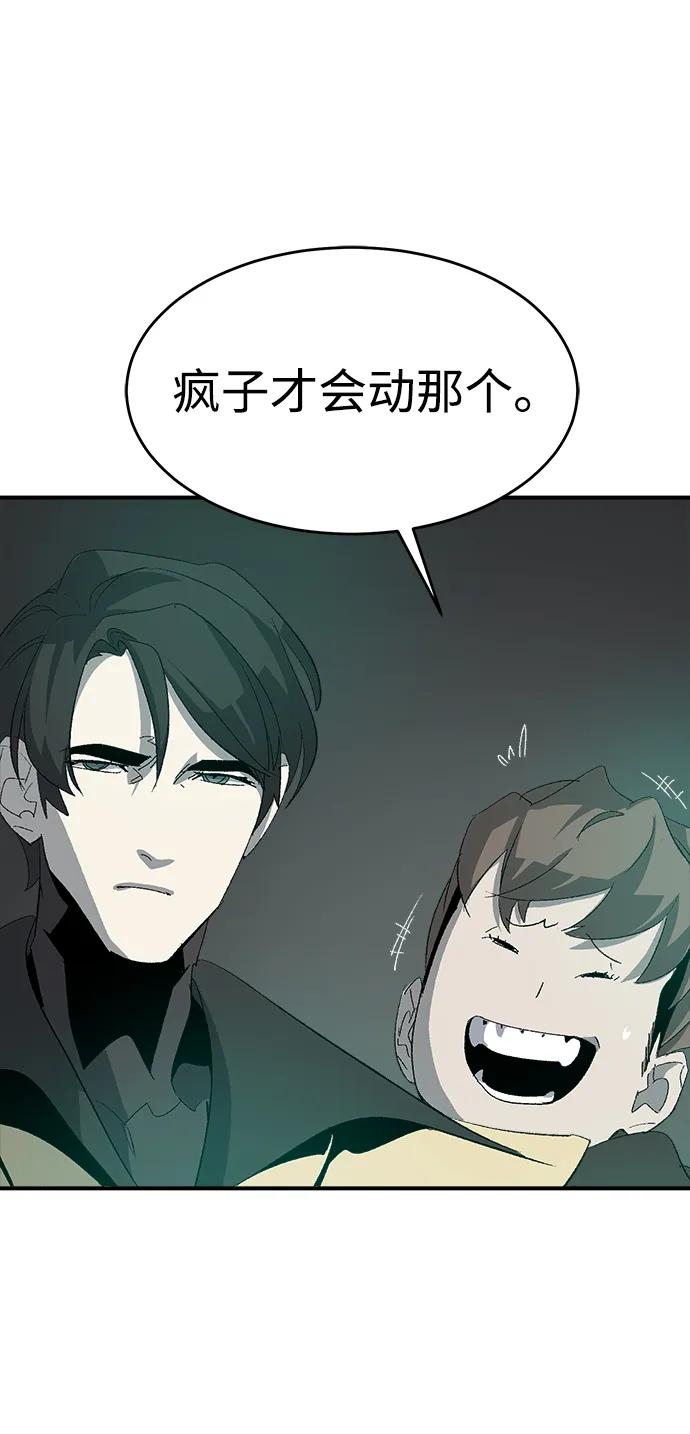 死灵法师：亡灵支配者 [第115话] 北翰山，蟒窟 -2 第66页