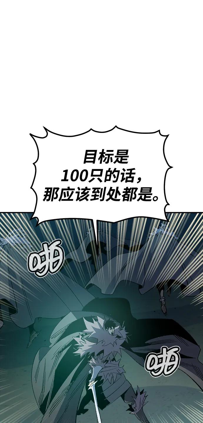 死灵法师：亡灵支配者 [第115话] 北翰山，蟒窟 -2 第106页