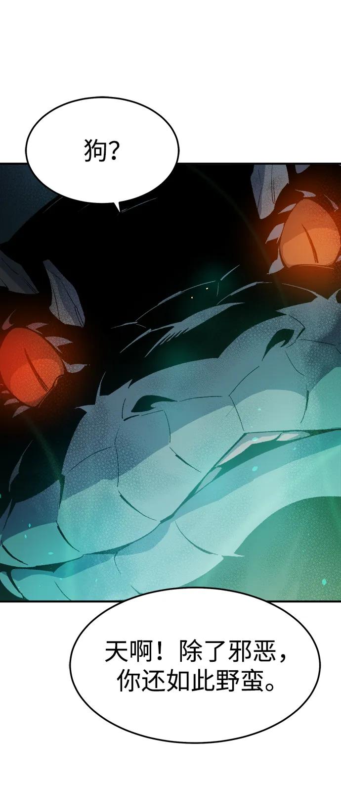 死灵法师：亡灵支配者 [第116话] 北翰山，蟒窟 -3 第66页