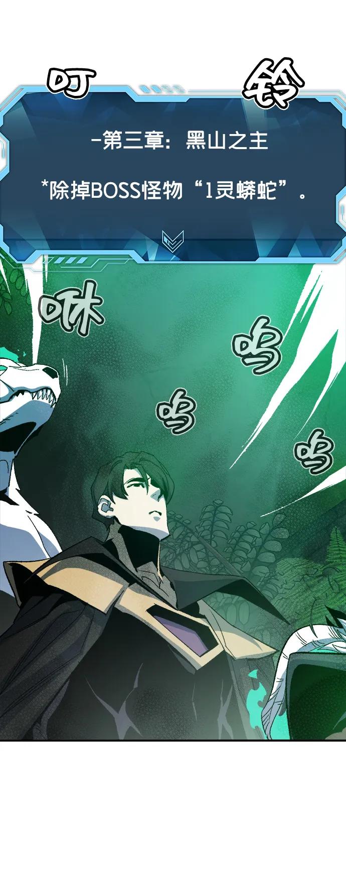 死灵法师：亡灵支配者 [第116话] 北翰山，蟒窟 -3 第23页