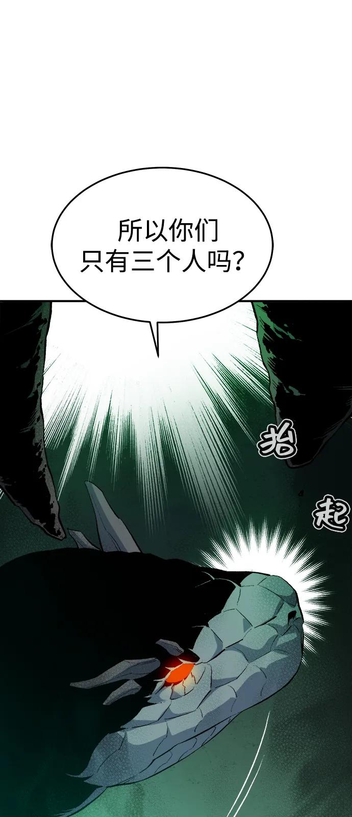 死灵法师：亡灵支配者 [第116话] 北翰山，蟒窟 -3 第47页