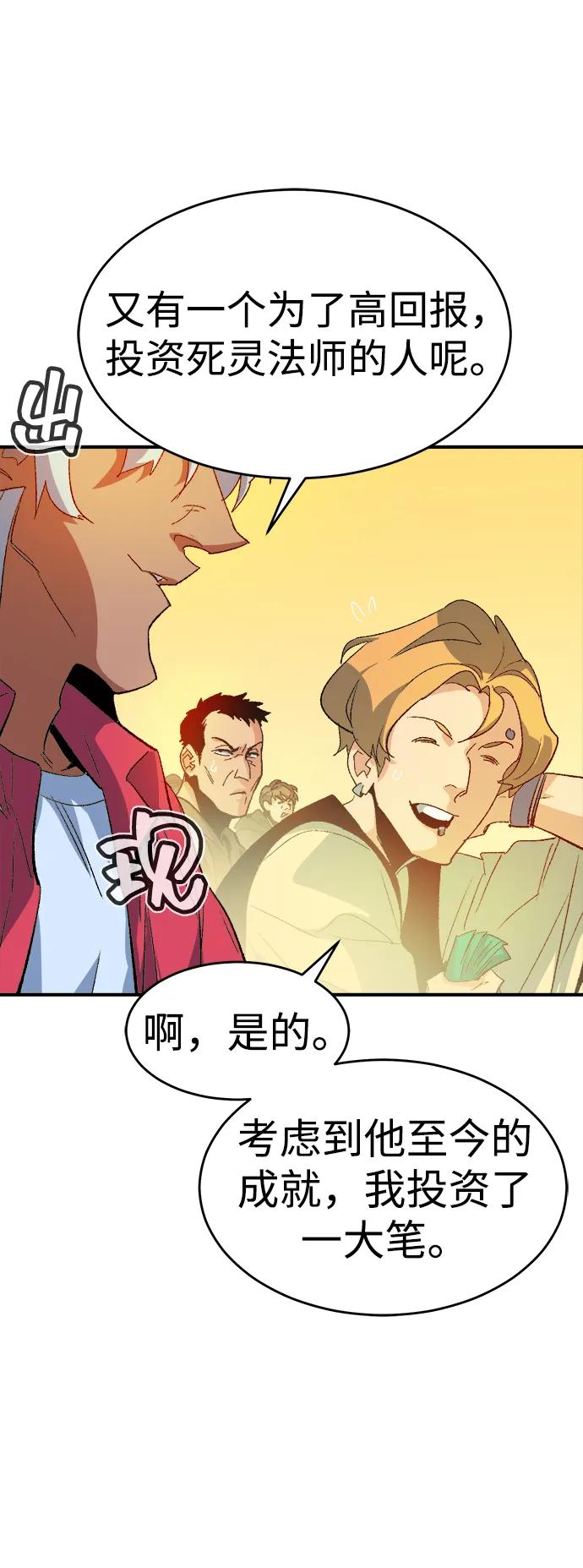 死灵法师：亡灵支配者 [第116话] 北翰山，蟒窟 -3 第6页