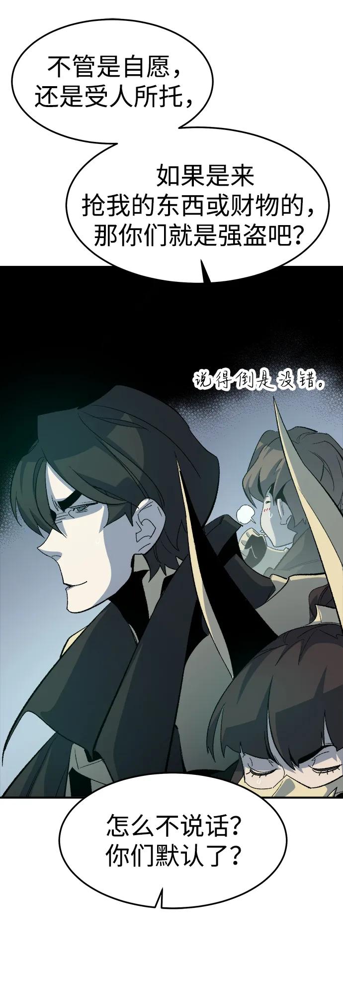 死灵法师：亡灵支配者 [第116话] 北翰山，蟒窟 -3 第51页