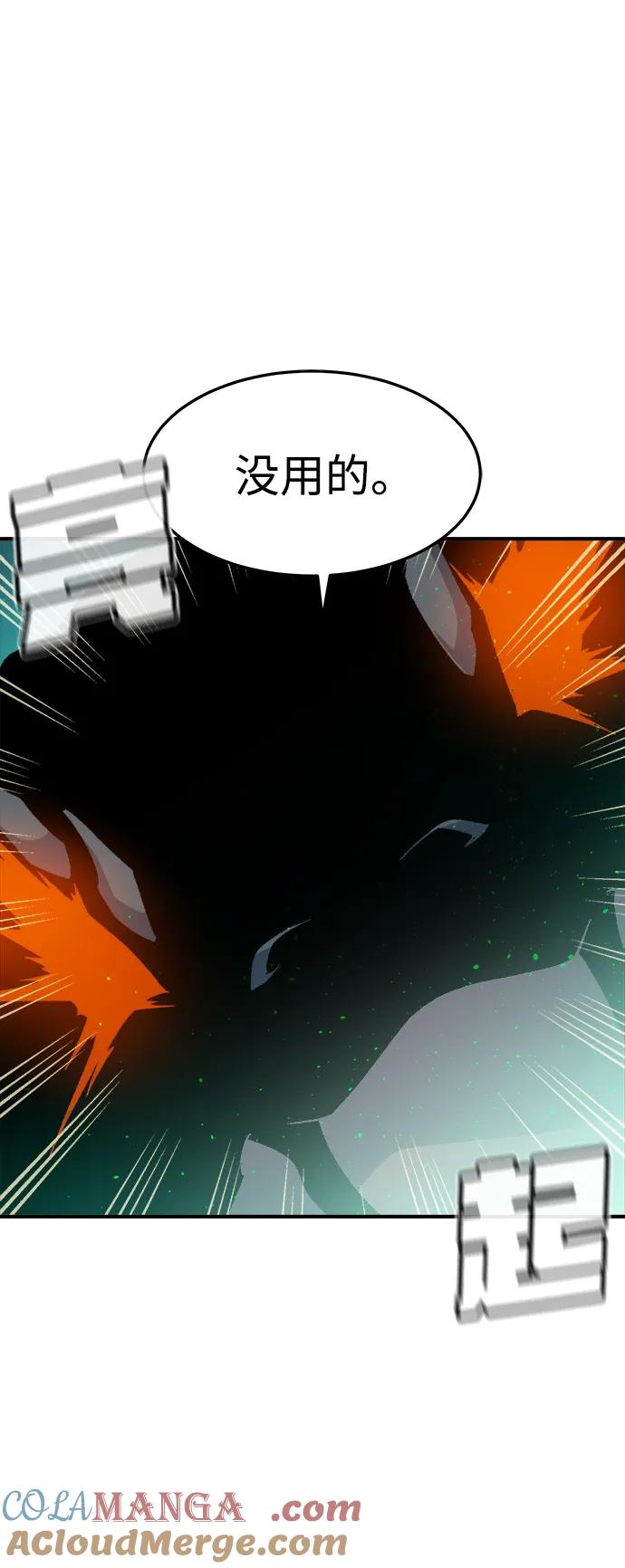死灵法师：亡灵支配者 [第116话] 北翰山，蟒窟 -3 第76页