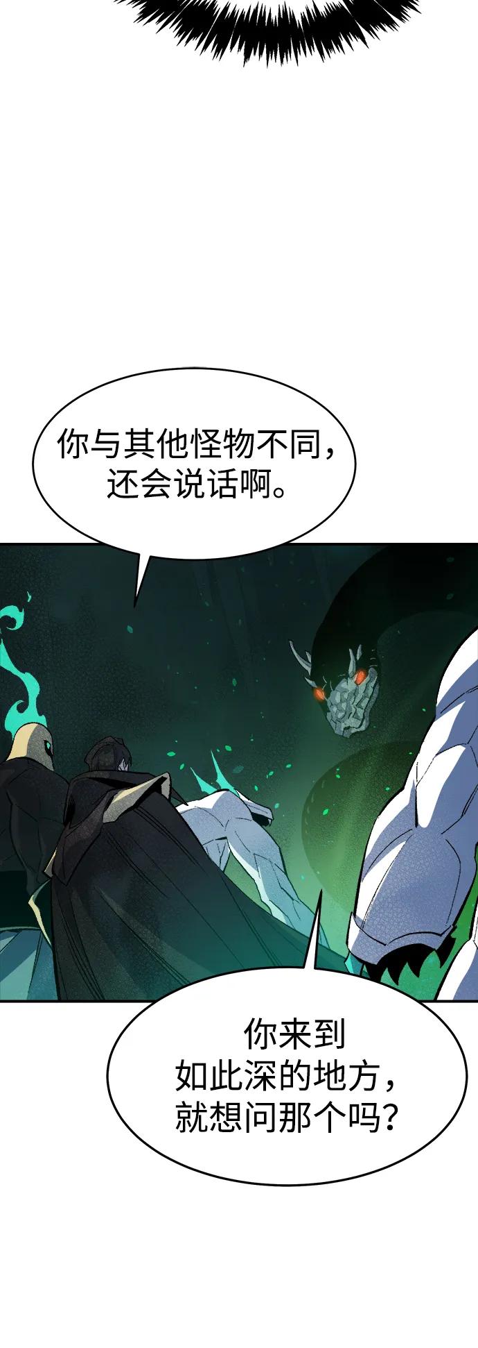 死灵法师：亡灵支配者 [第116话] 北翰山，蟒窟 -3 第42页