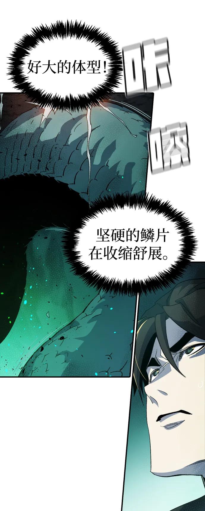 死灵法师：亡灵支配者 [第116话] 北翰山，蟒窟 -3 第39页