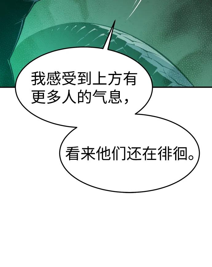 死灵法师：亡灵支配者 [第116话] 北翰山，蟒窟 -3 第48页