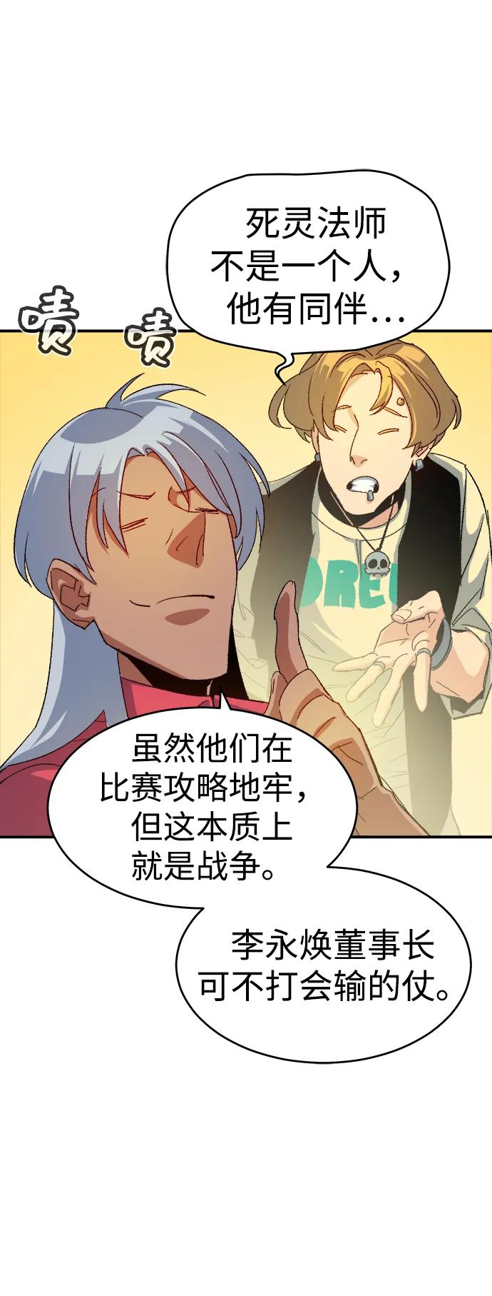 死灵法师：亡灵支配者 [第116话] 北翰山，蟒窟 -3 第11页