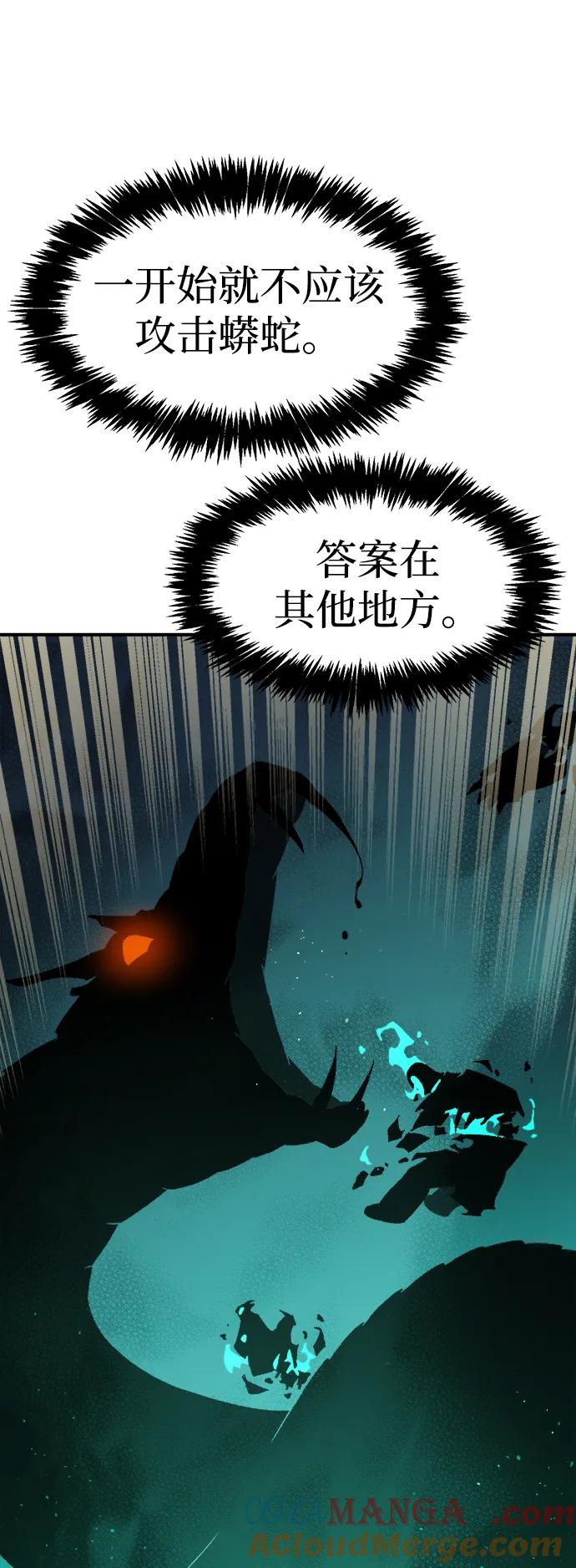 死灵法师：亡灵支配者 [第116话] 北翰山，蟒窟 -3 第91页