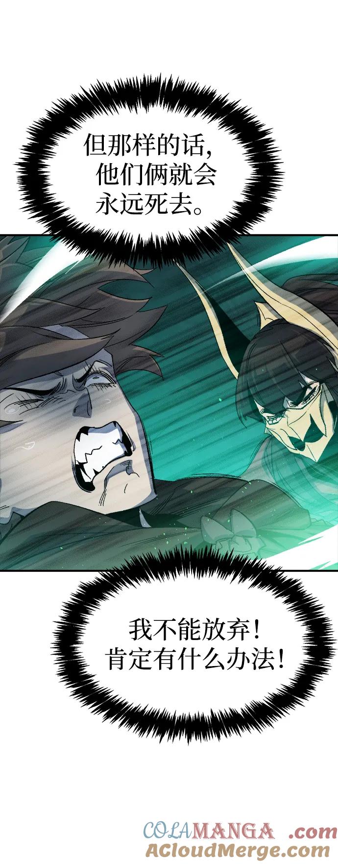 死灵法师：亡灵支配者 [第116话] 北翰山，蟒窟 -3 第82页