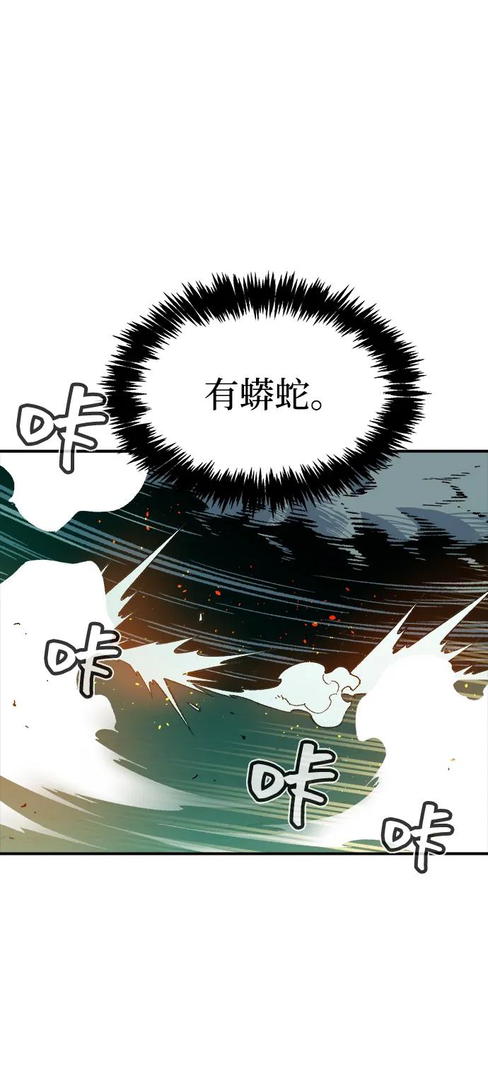 死灵法师：亡灵支配者 [第116话] 北翰山，蟒窟 -3 第35页