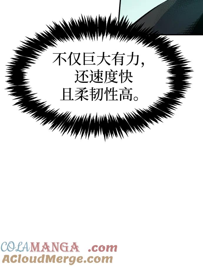 死灵法师：亡灵支配者 [第116话] 北翰山，蟒窟 -3 第40页