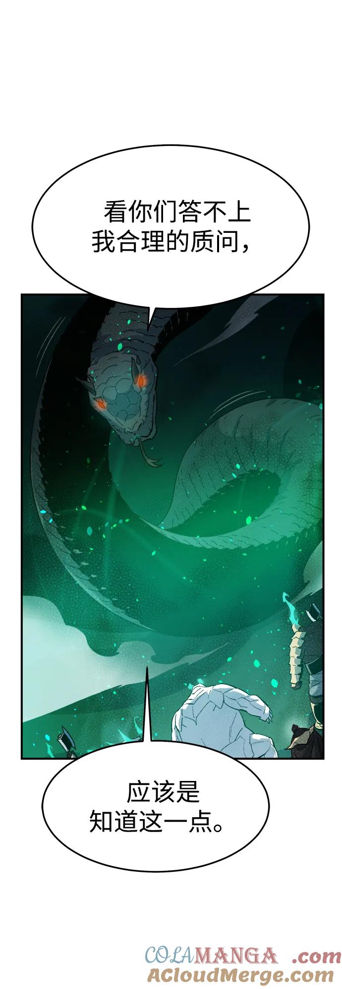 死灵法师：亡灵支配者 [第116话] 北翰山，蟒窟 -3 第52页