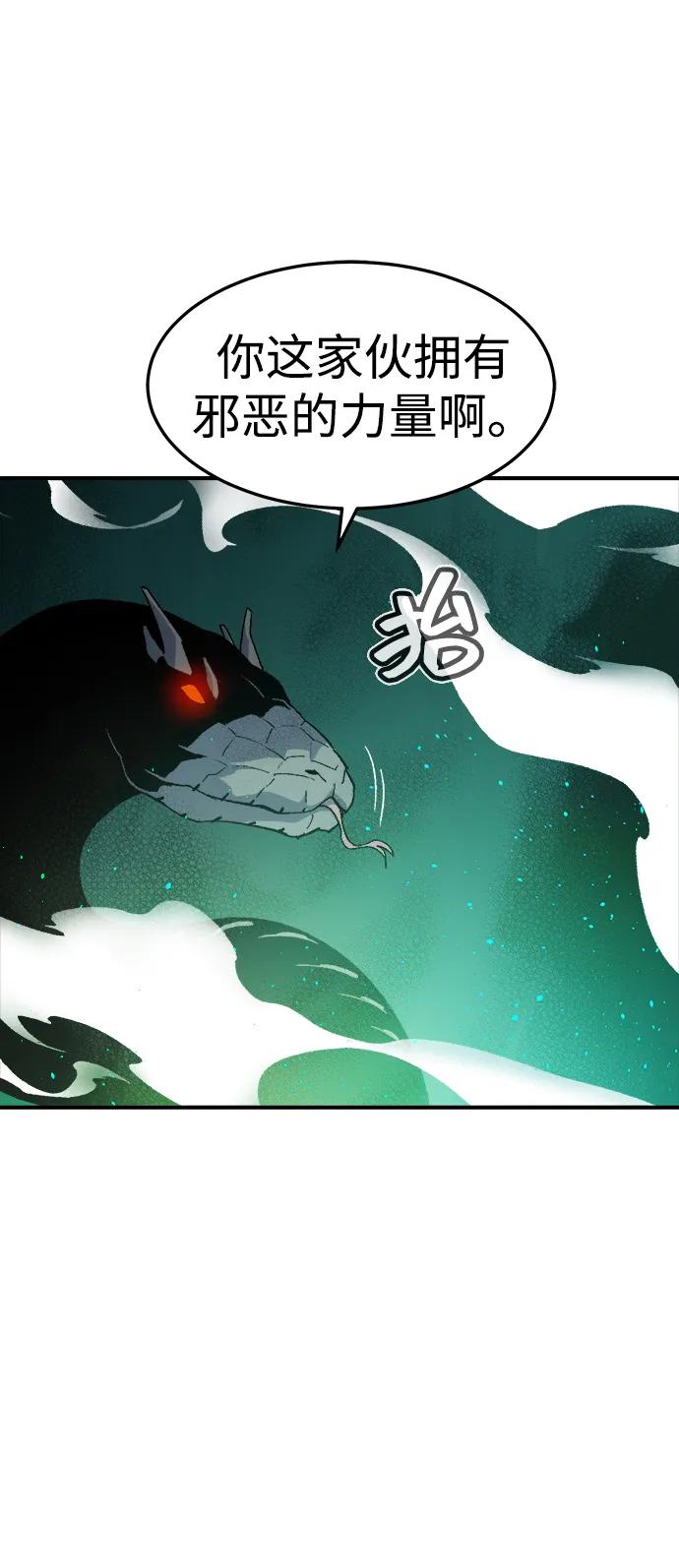 死灵法师：亡灵支配者 [第116话] 北翰山，蟒窟 -3 第63页