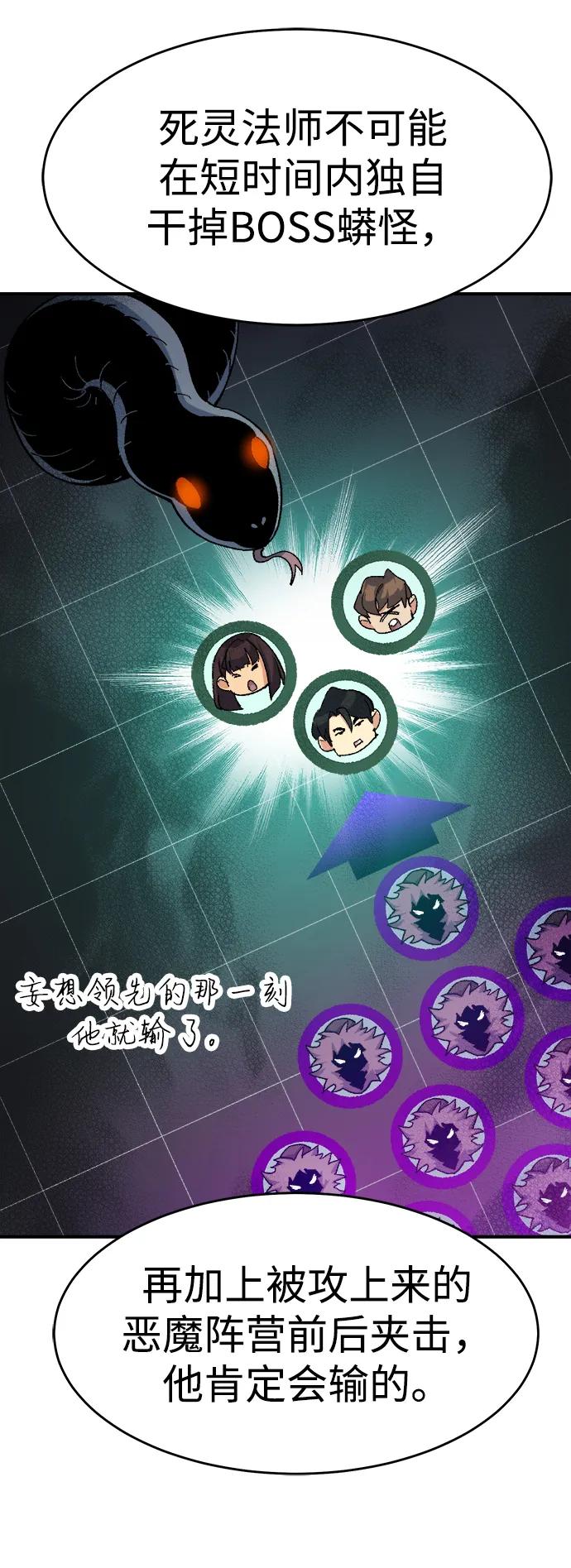 死灵法师：亡灵支配者 [第116话] 北翰山，蟒窟 -3 第14页