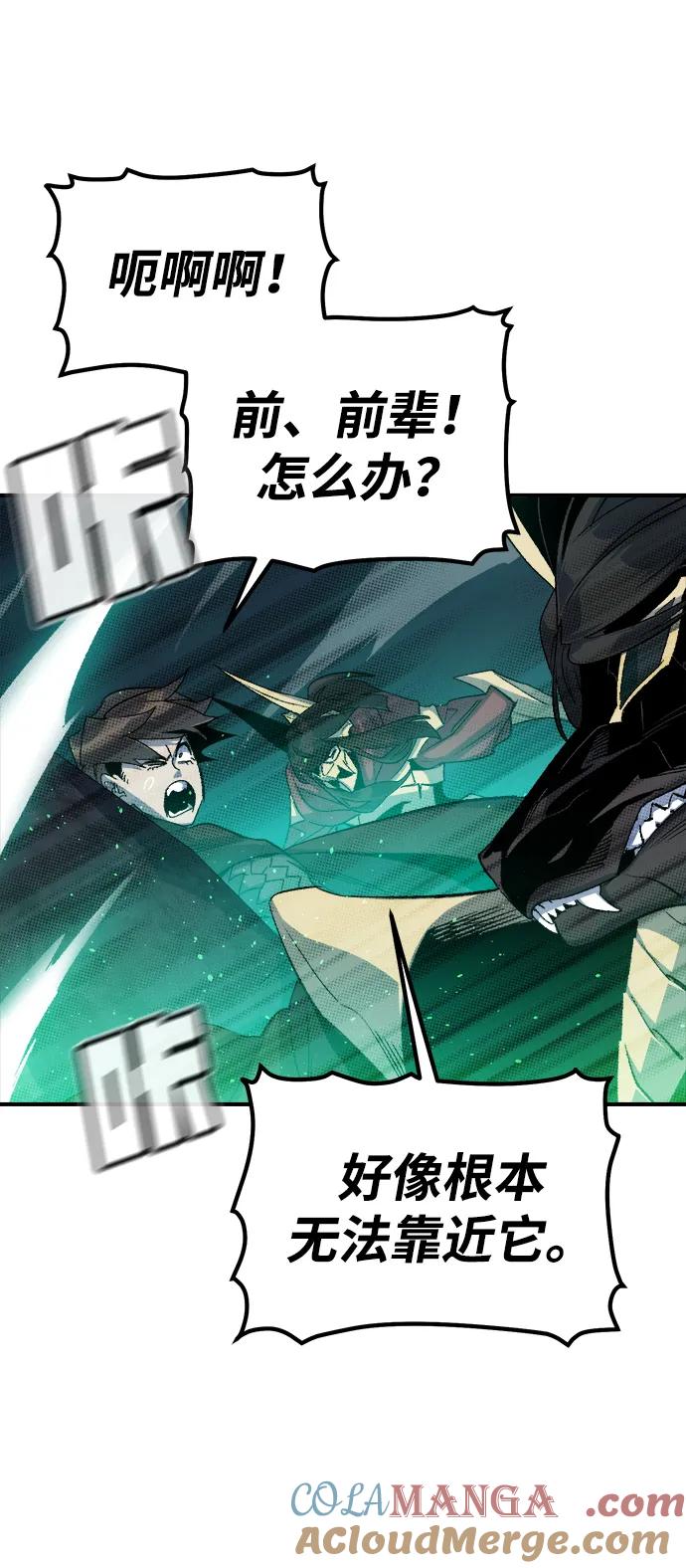 死灵法师：亡灵支配者 [第116话] 北翰山，蟒窟 -3 第79页