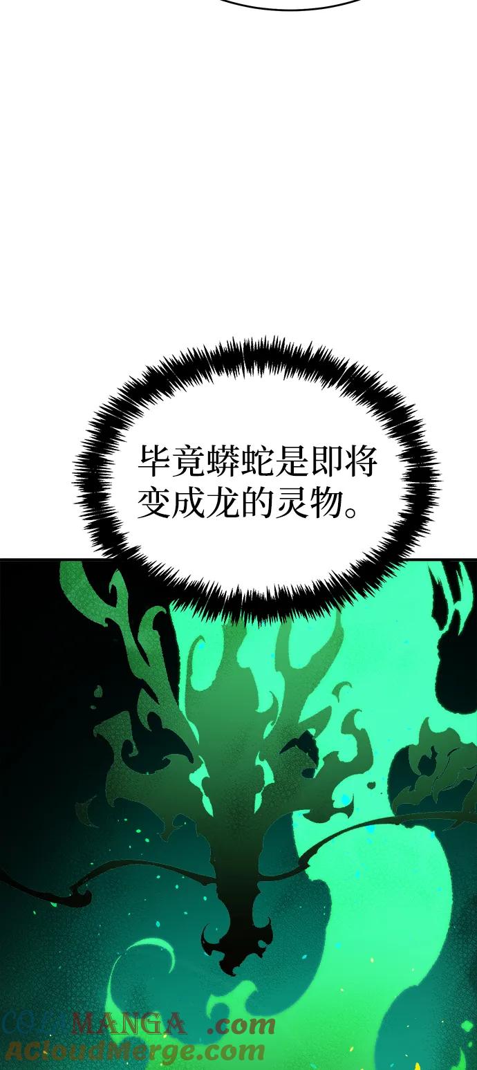 死灵法师：亡灵支配者 [第116话] 北翰山，蟒窟 -3 第28页