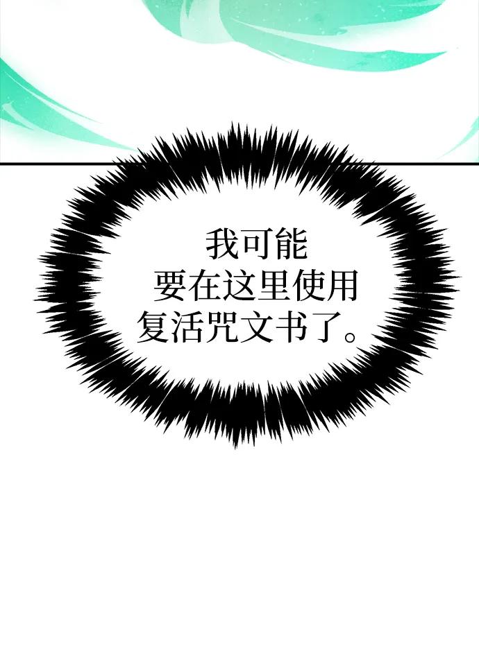 死灵法师：亡灵支配者 [第116话] 北翰山，蟒窟 -3 第81页