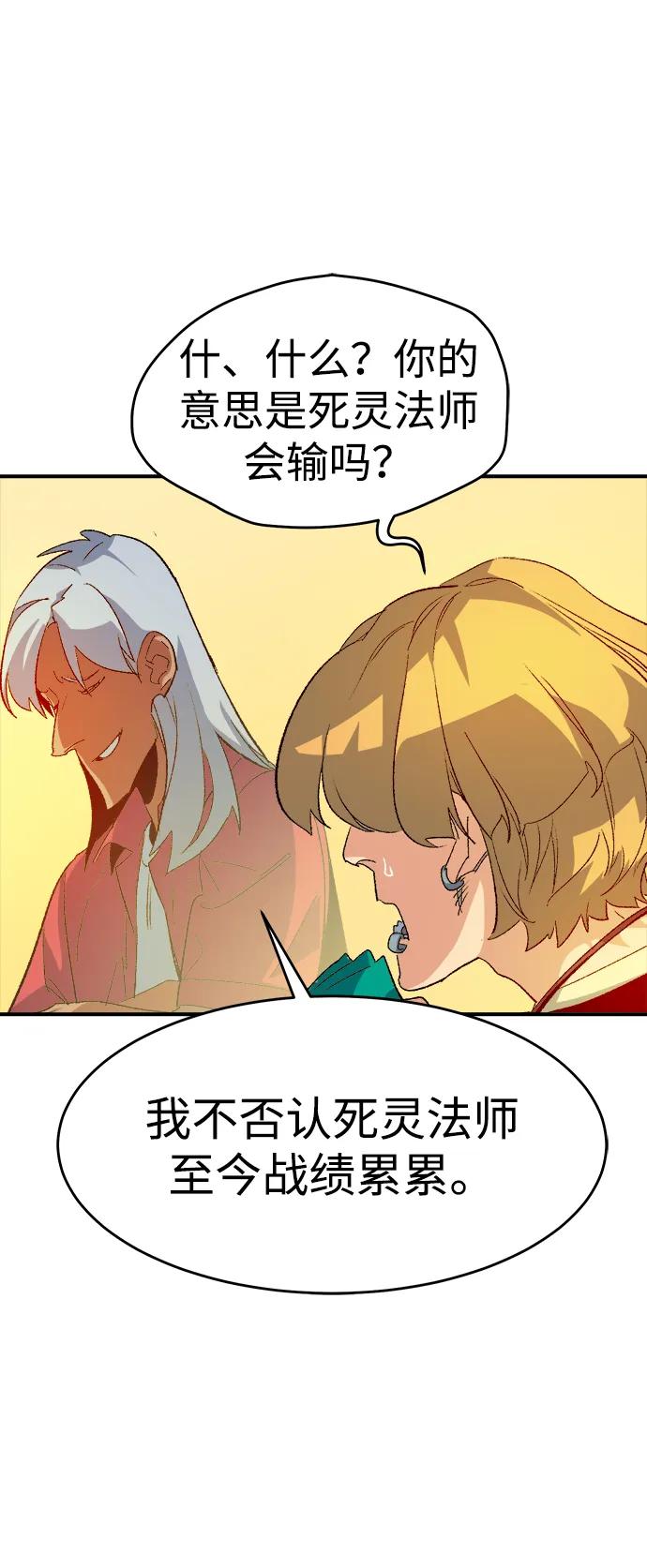 死灵法师：亡灵支配者 [第116话] 北翰山，蟒窟 -3 第8页
