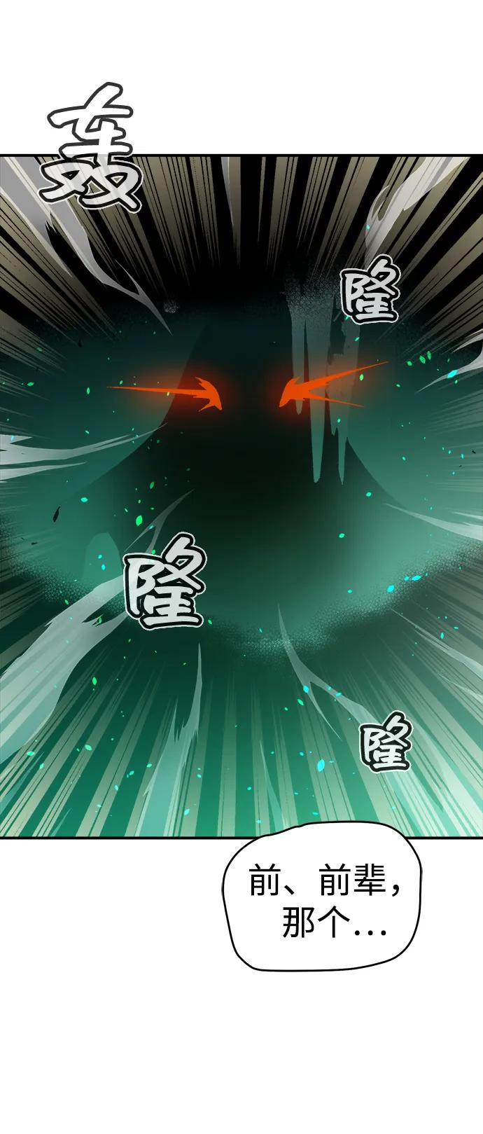死灵法师：亡灵支配者 [第116话] 北翰山，蟒窟 -3 第36页