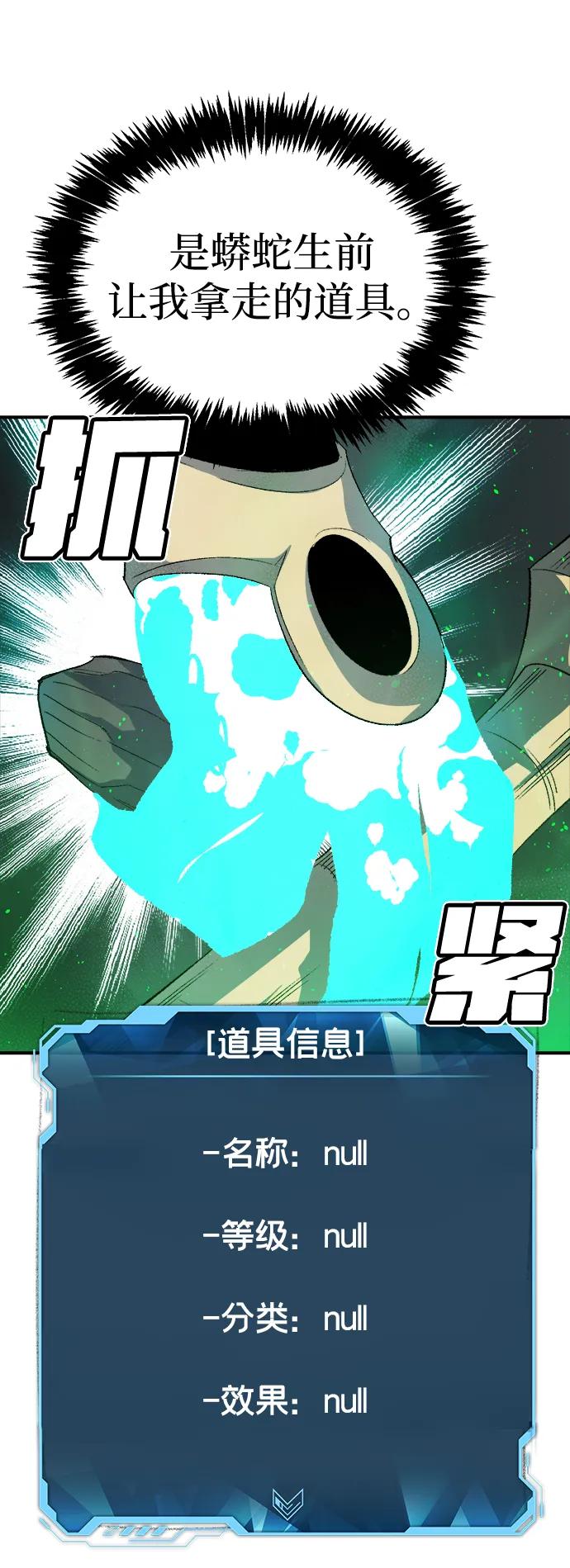 死灵法师：亡灵支配者 [第117话] 蟒蛇，系统错误 第95页