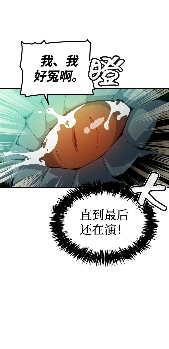 死灵法师：亡灵支配者 [第117话] 蟒蛇，系统错误 第92页