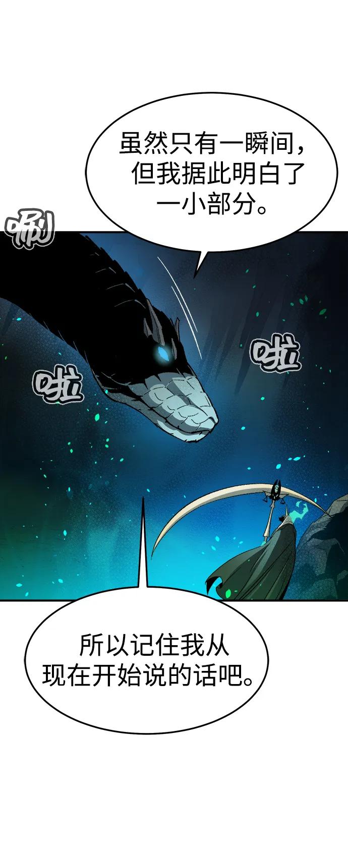 死灵法师：亡灵支配者 [第117话] 蟒蛇，系统错误 第28页