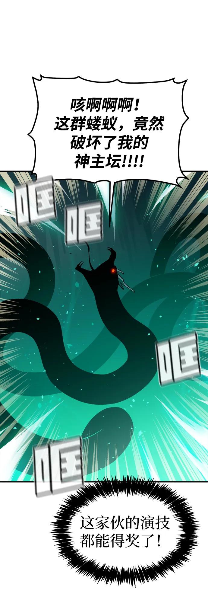 死灵法师：亡灵支配者 [第117话] 蟒蛇，系统错误 第83页