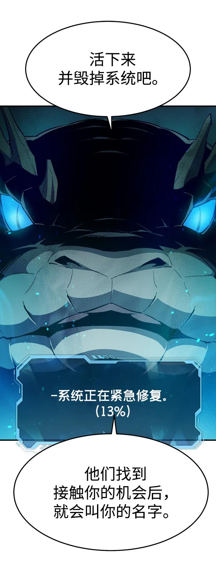 死灵法师：亡灵支配者 [第117话] 蟒蛇，系统错误 第40页