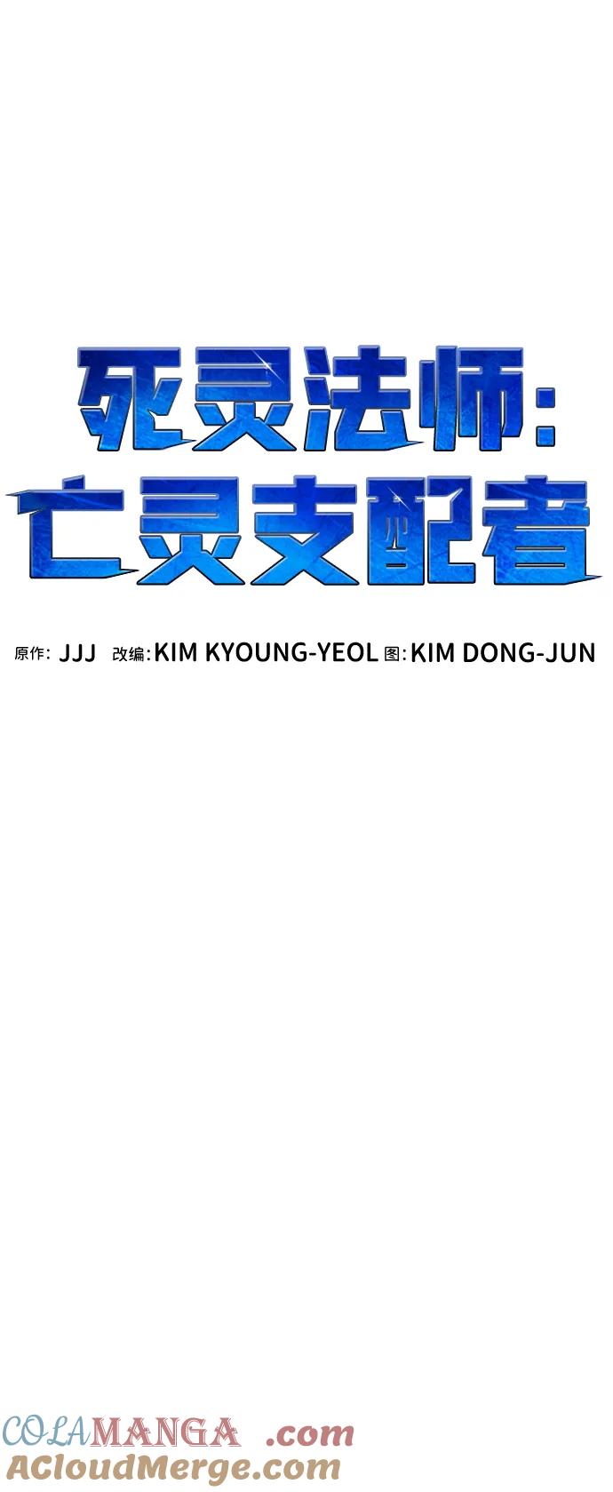 死灵法师：亡灵支配者 [第117话] 蟒蛇，系统错误 第49页