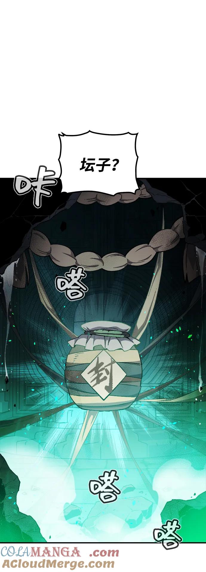 死灵法师：亡灵支配者 [第117话] 蟒蛇，系统错误 第69页