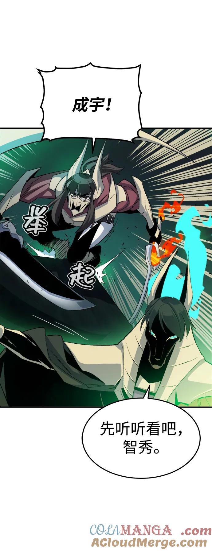 死灵法师：亡灵支配者 [第117话] 蟒蛇，系统错误 第29页