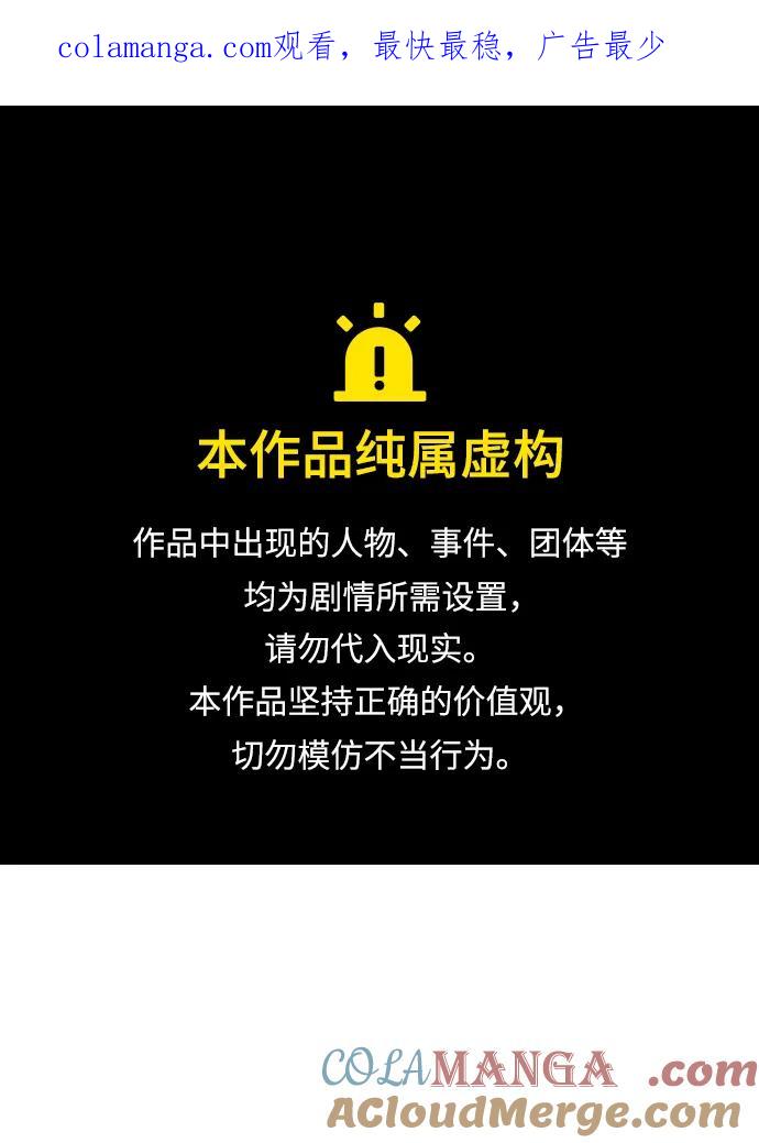 死灵法师：亡灵支配者 [第117话] 蟒蛇，系统错误 第1页