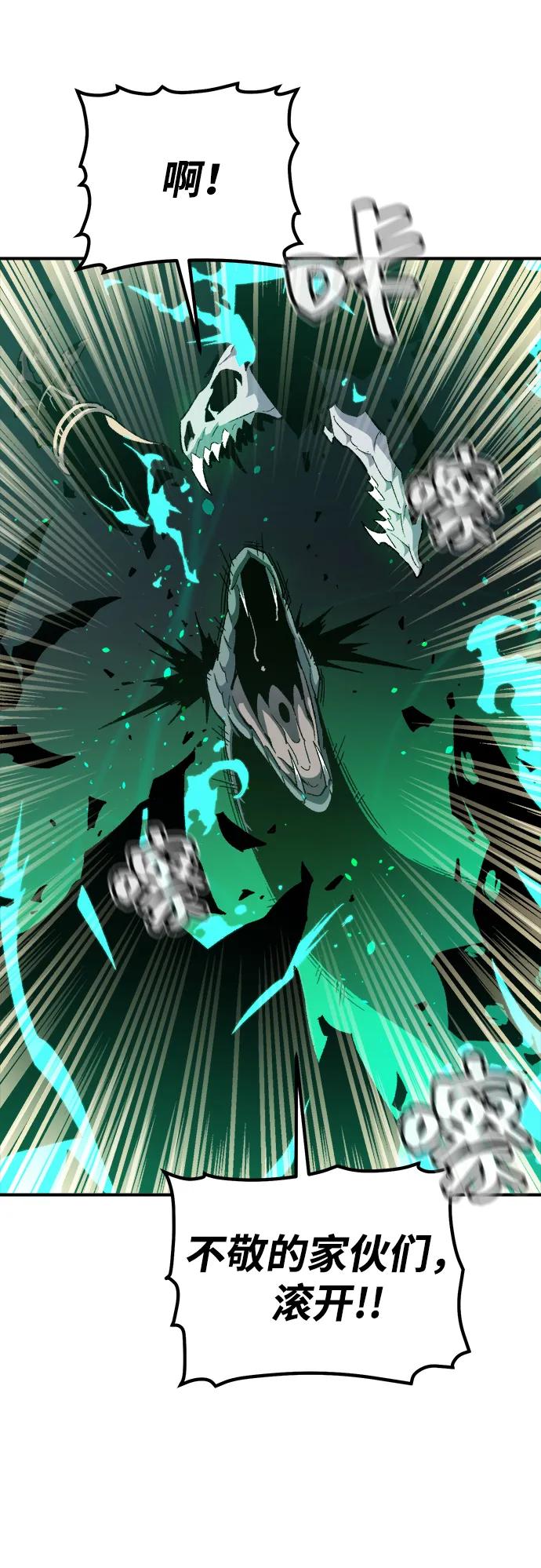 死灵法师：亡灵支配者 [第117话] 蟒蛇，系统错误 第76页