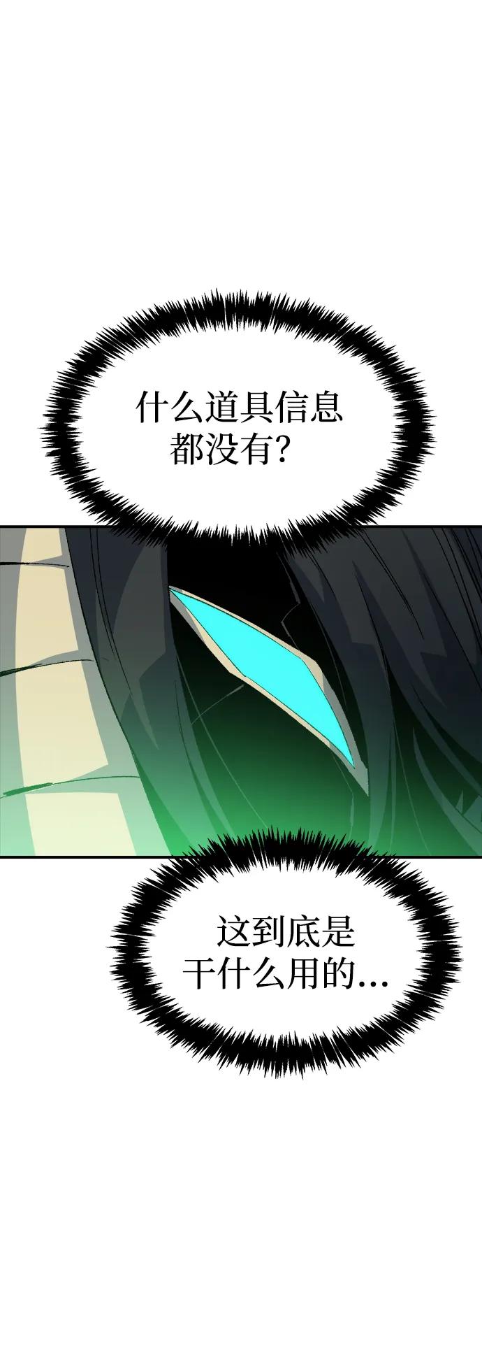 死灵法师：亡灵支配者 [第117话] 蟒蛇，系统错误 第96页