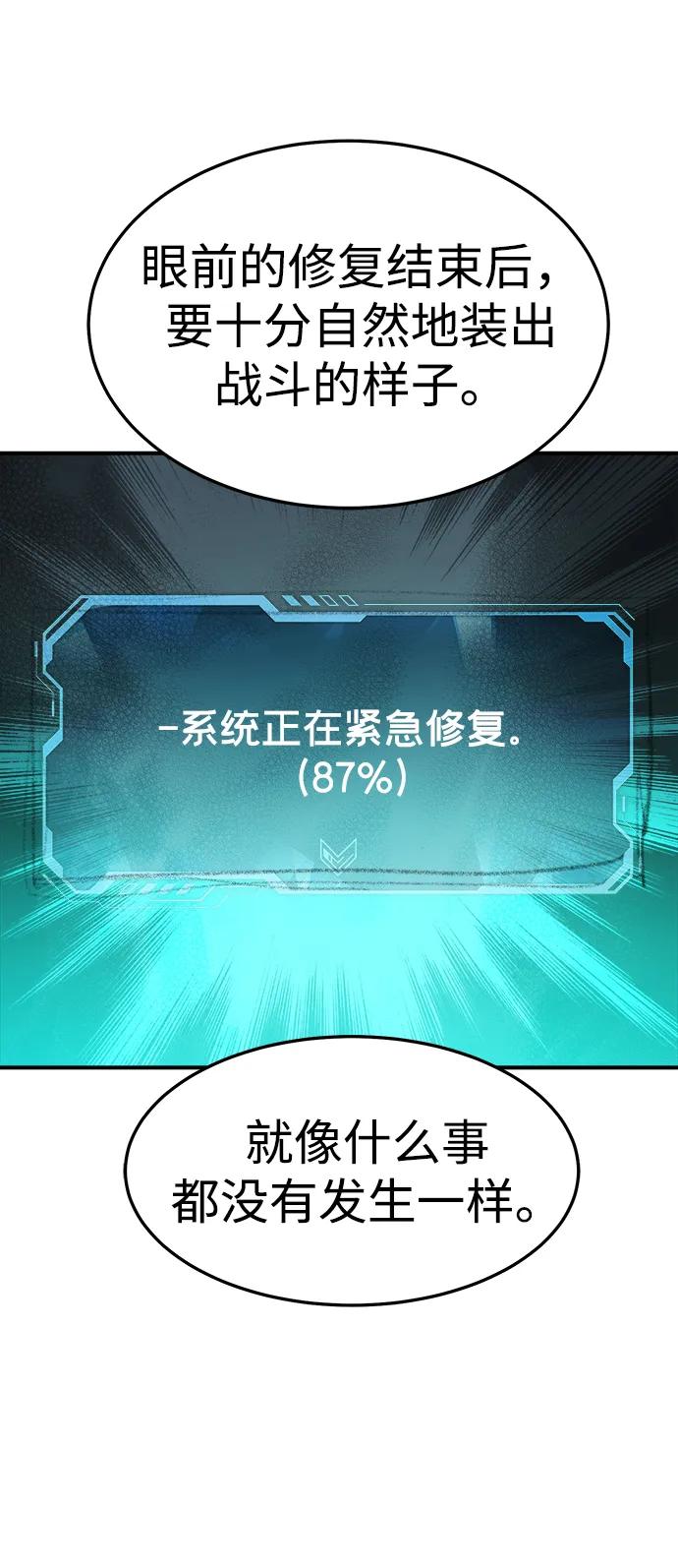 死灵法师：亡灵支配者 [第117话] 蟒蛇，系统错误 第55页