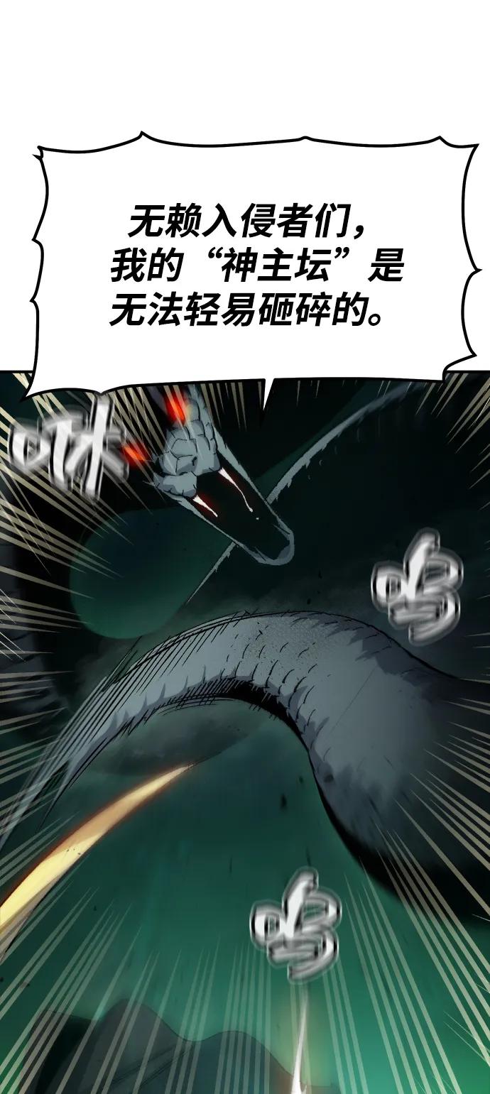 死灵法师：亡灵支配者 [第117话] 蟒蛇，系统错误 第71页