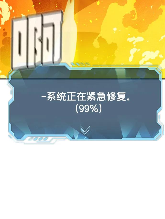 死灵法师：亡灵支配者 [第117话] 蟒蛇，系统错误 第58页