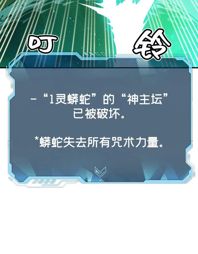 死灵法师：亡灵支配者 [第117话] 蟒蛇，系统错误 第82页