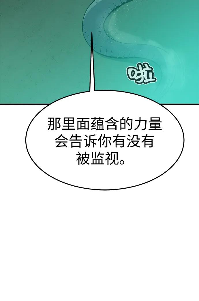 死灵法师：亡灵支配者 [第117话] 蟒蛇，系统错误 第46页
